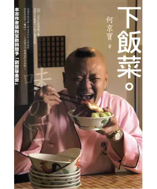 書封 下飯菜