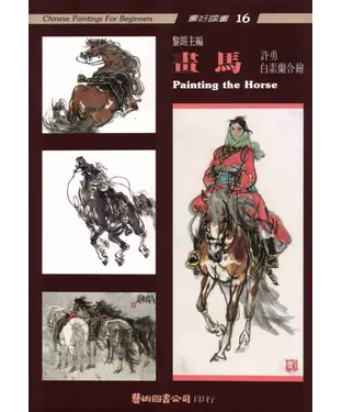 書封 畫馬