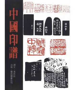 書封 中國印譜