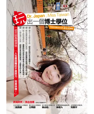 書封 玩出一個博士學位