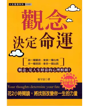 書封 觀念決定命運